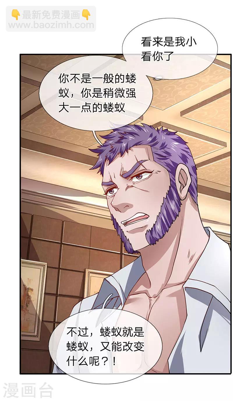 第57话 你就是个样子货-第58话