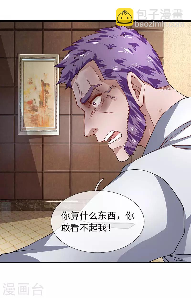 第57话 你就是个样子货-第58话