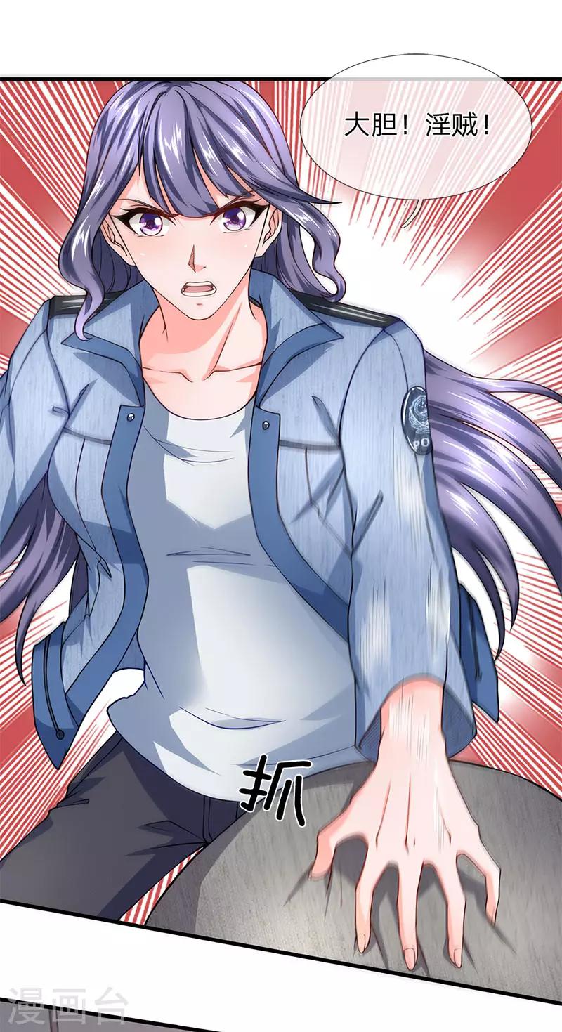 第67话 徐妄被误会-第68话