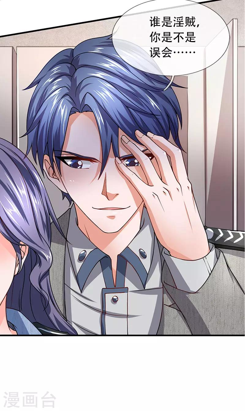 第67话 徐妄被误会-第68话