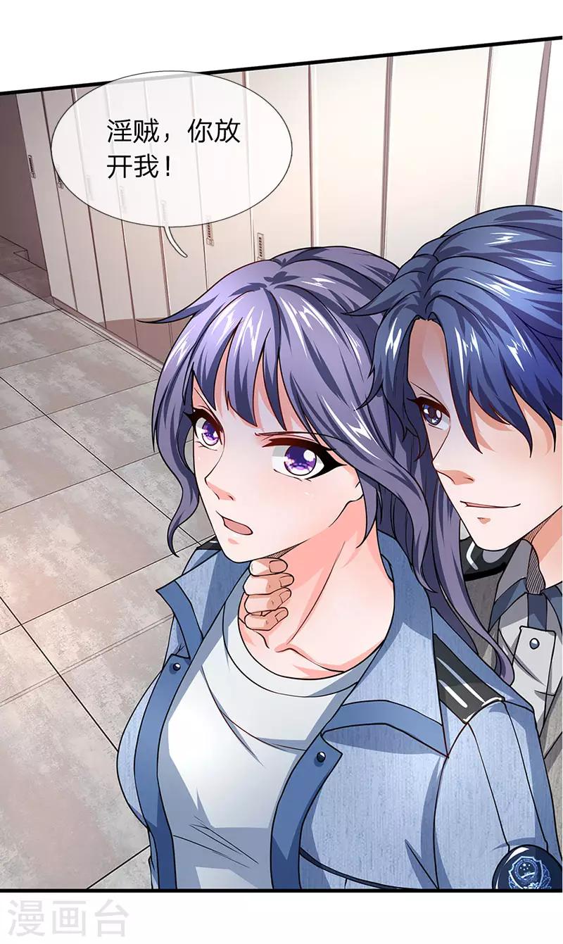 第67话 徐妄被误会-第68话