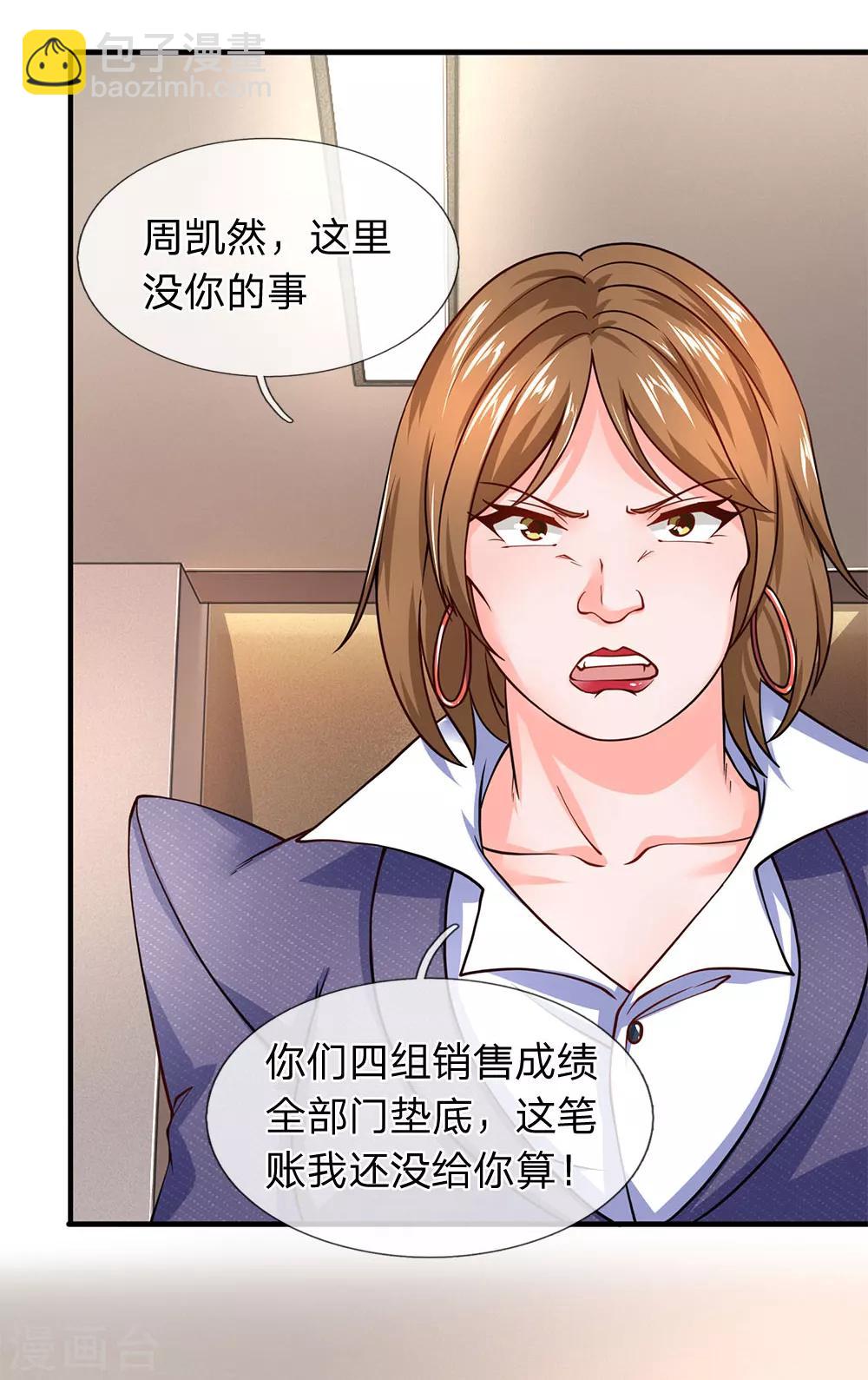 第85话 绩效军令状-第86话