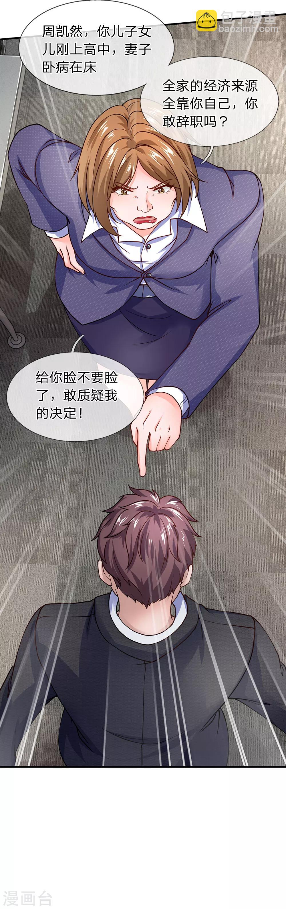 第85话 绩效军令状-第86话