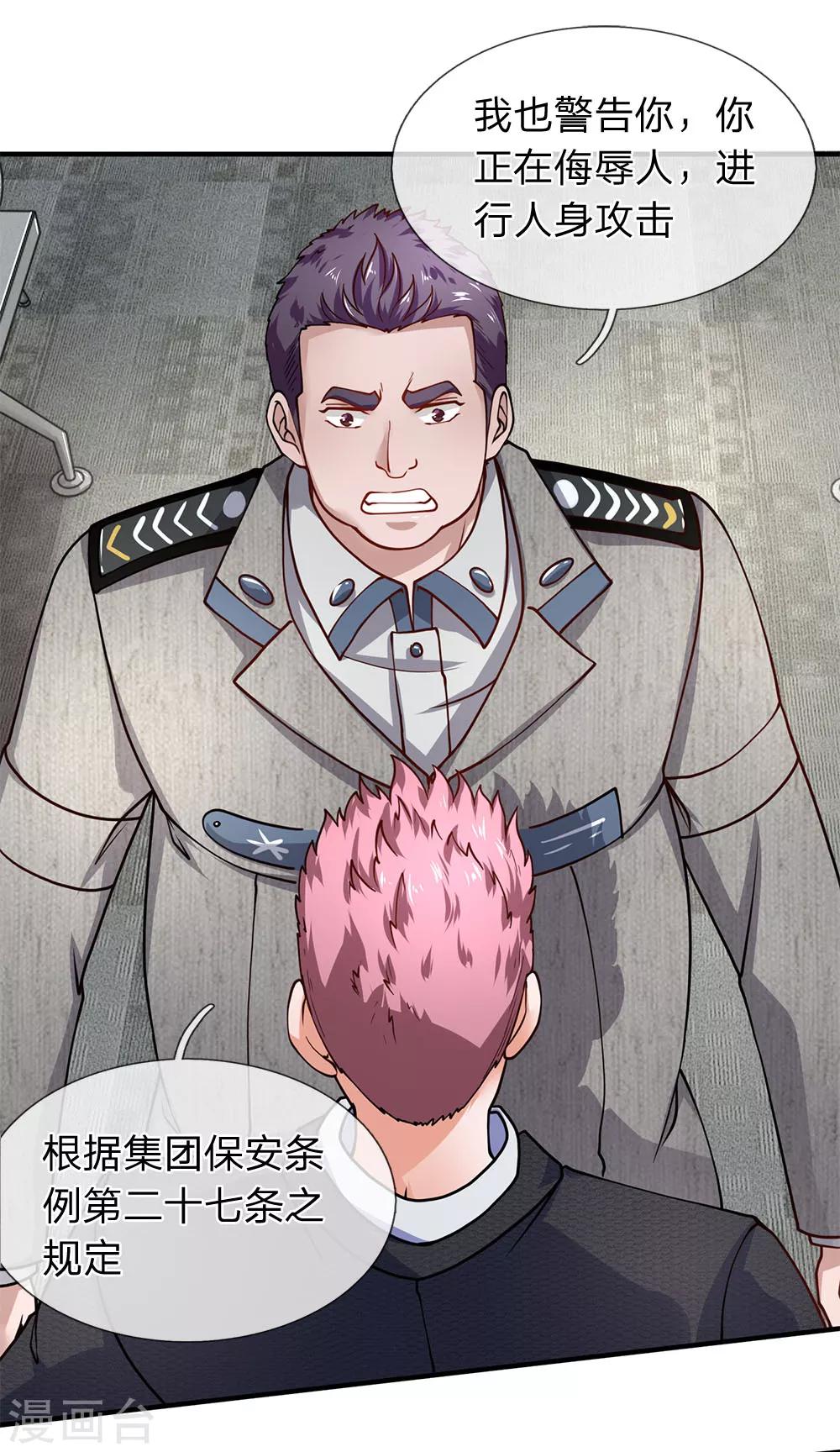 第87话 保安部的兄弟-第88话