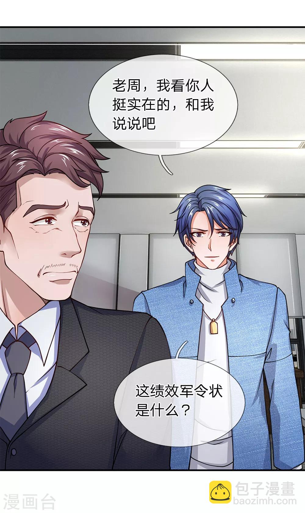 第87话 保安部的兄弟-第88话