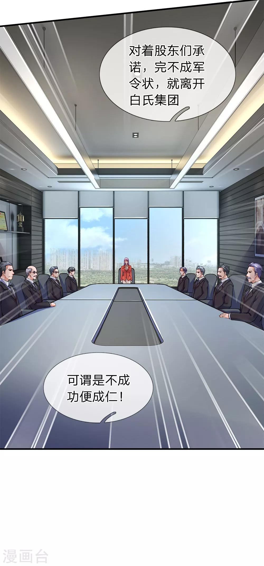 第87话 保安部的兄弟-第88话