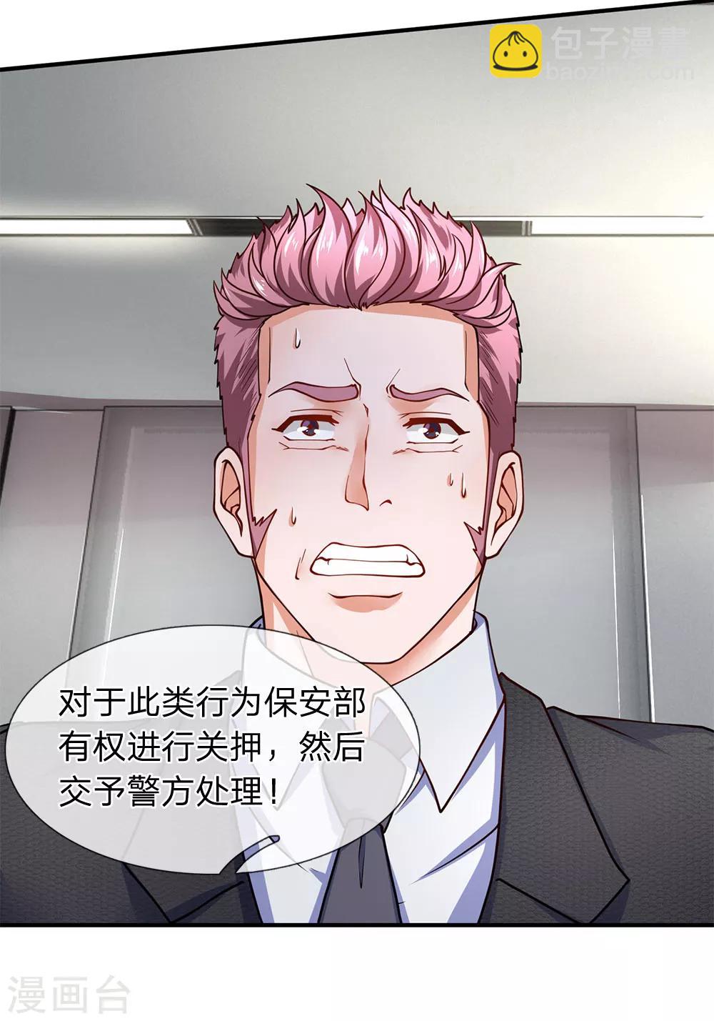 第87话 保安部的兄弟-第88话
