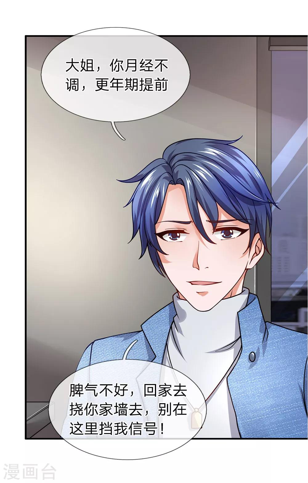 第89话 别在这里挡我信号！-第90话