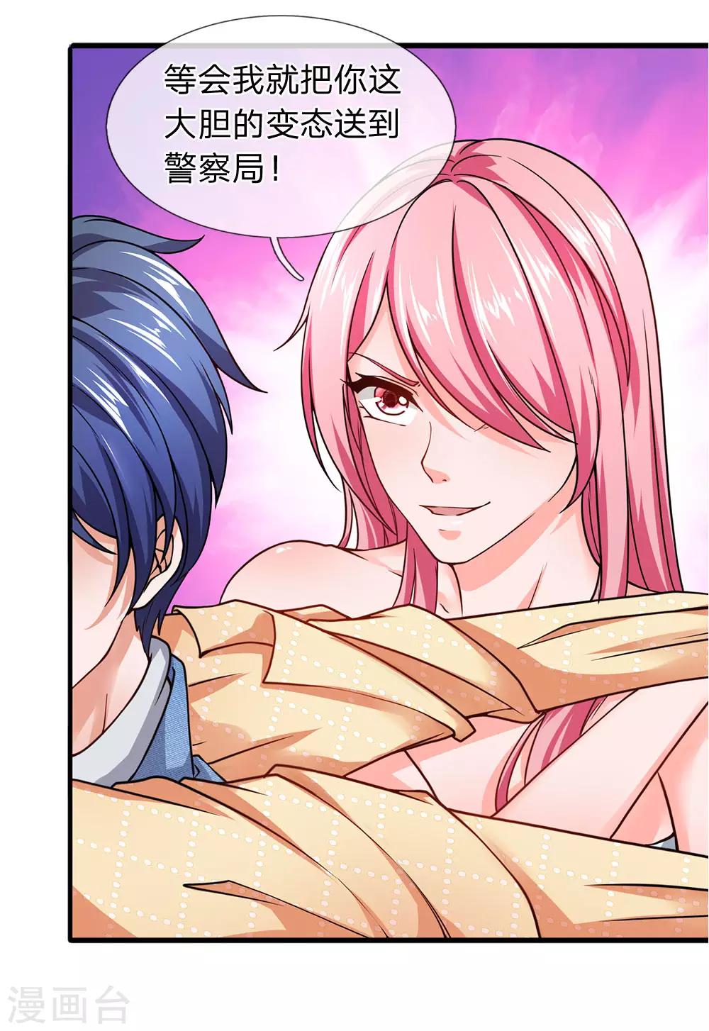 第95话 那老纸就不客气了-第96话