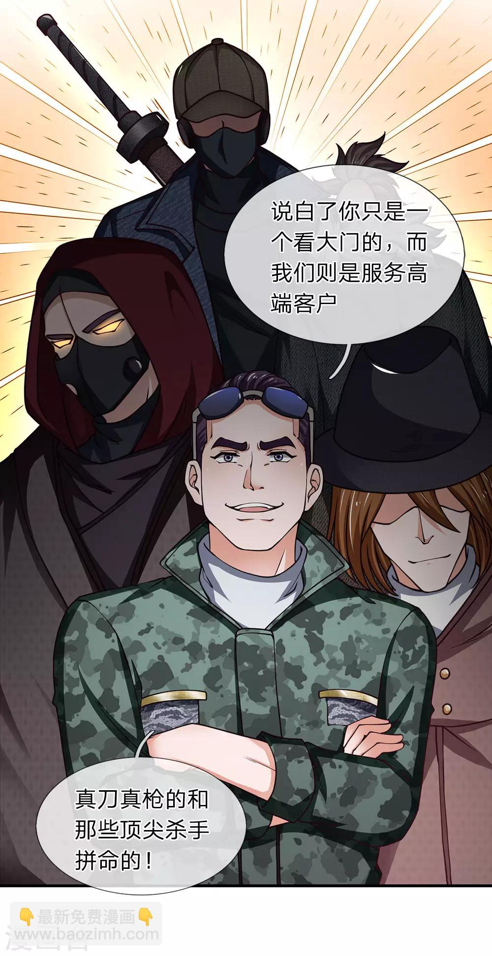 第98话 都是样子货-第100话