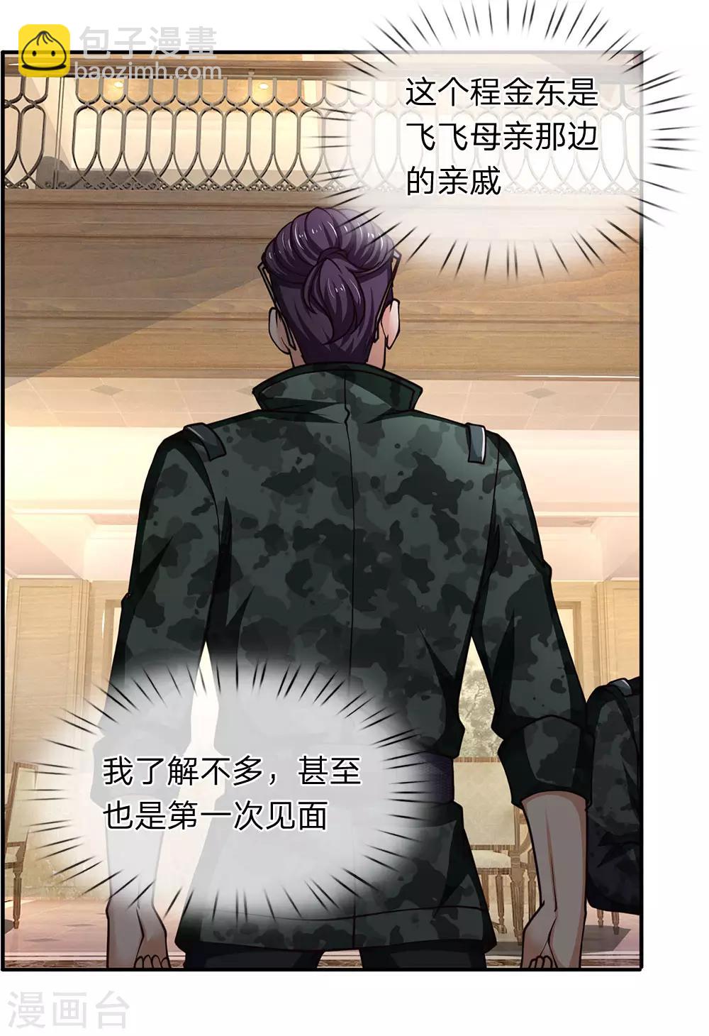 第98话 都是样子货-第100话