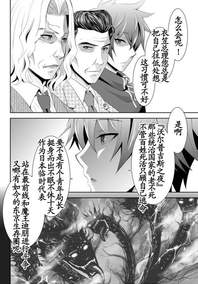 終極的反叛者 - 第04回上 - 5