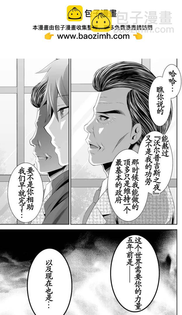 終極的反叛者 - 第04回上 - 1