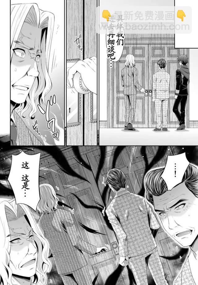 終極的反叛者 - 第04回上 - 2