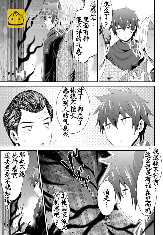 終極的反叛者 - 第04回上 - 3