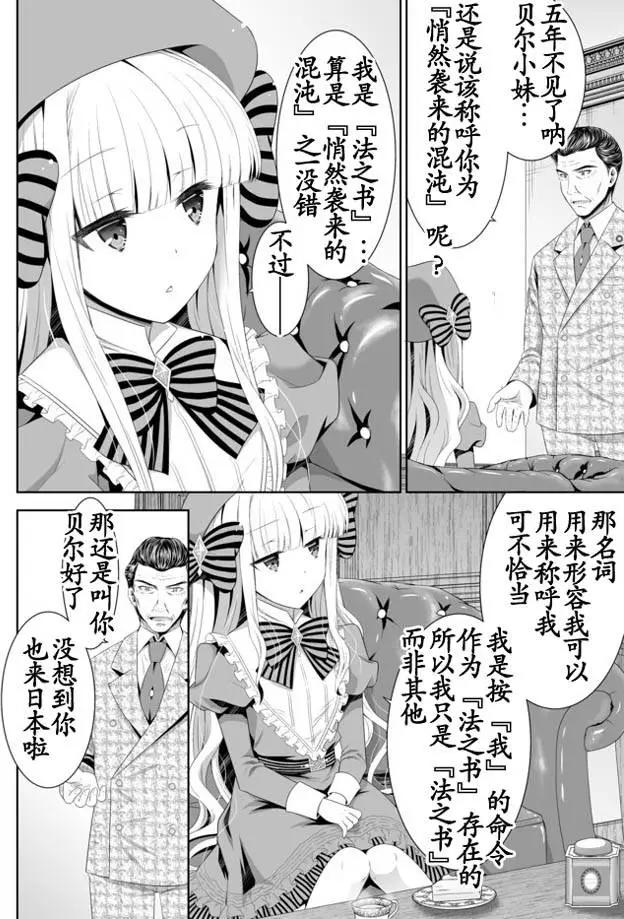 終極的反叛者 - 第04回上 - 1