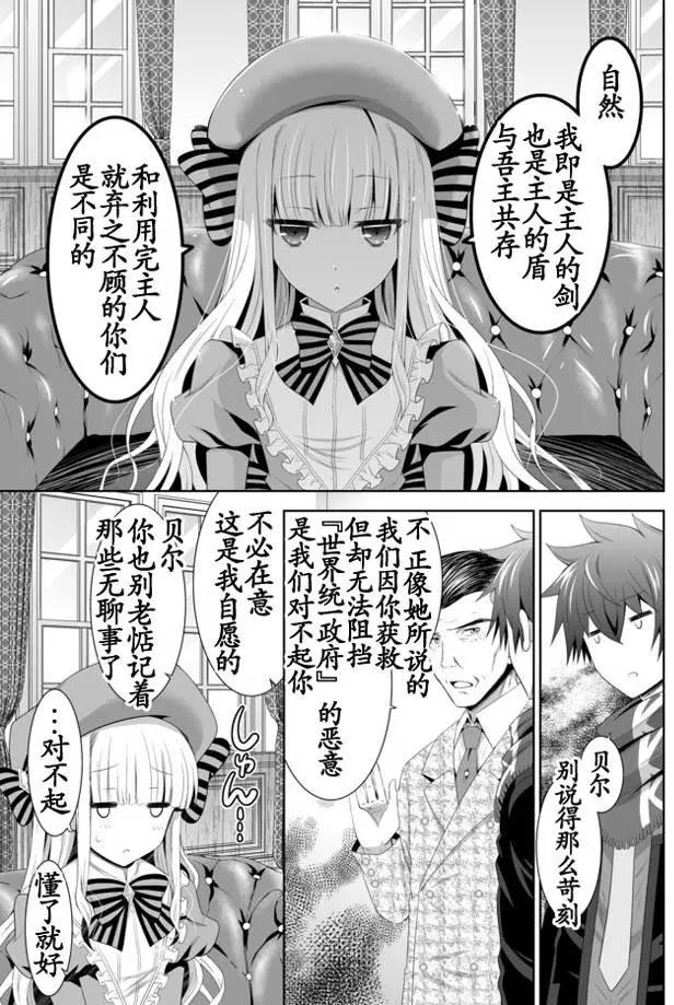 終極的反叛者 - 第04回上 - 2