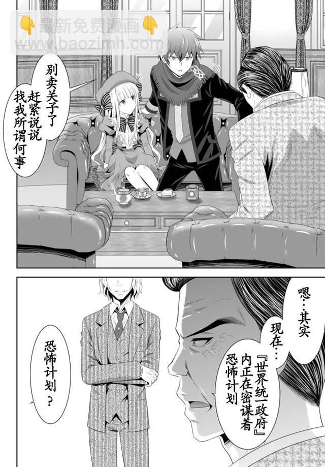 終極的反叛者 - 第04回上 - 3