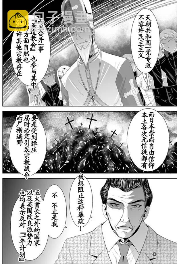 終極的反叛者 - 第04回上 - 5