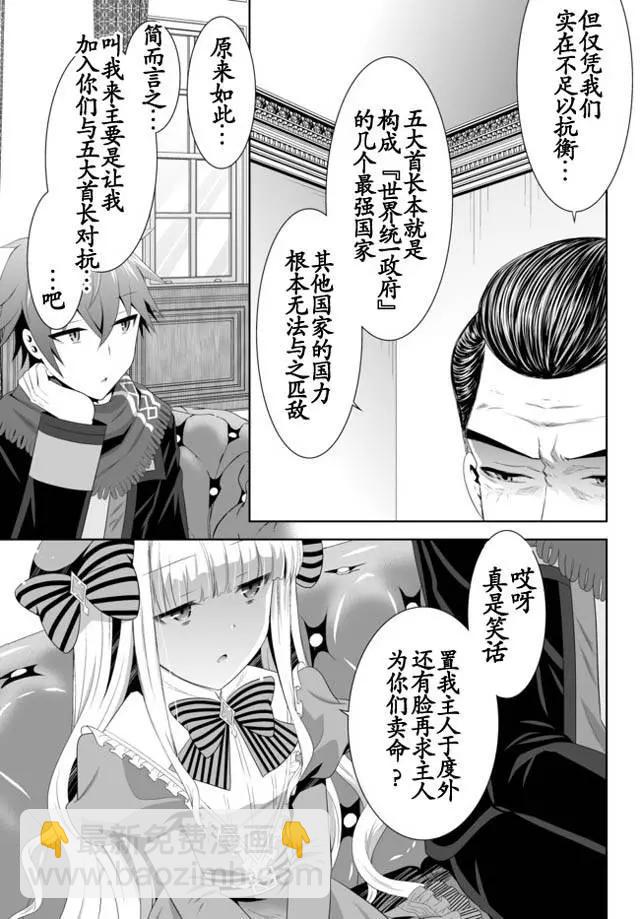 終極的反叛者 - 第04回上 - 1