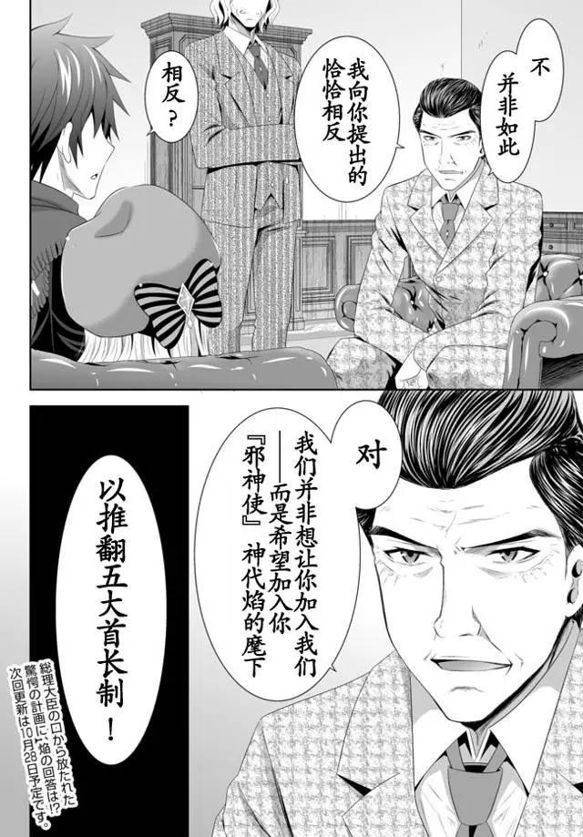 終極的反叛者 - 第04回上 - 2