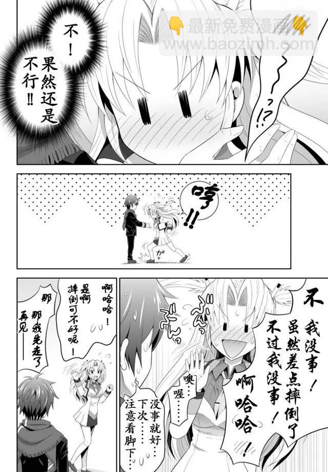 終極的反叛者 - 第04回上 - 4