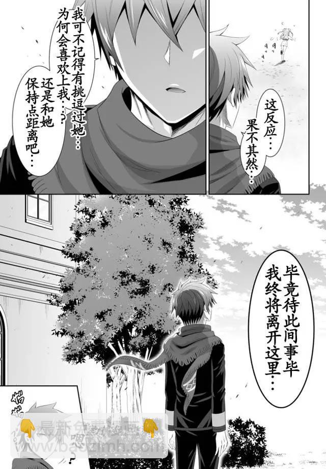 終極的反叛者 - 第04回上 - 5