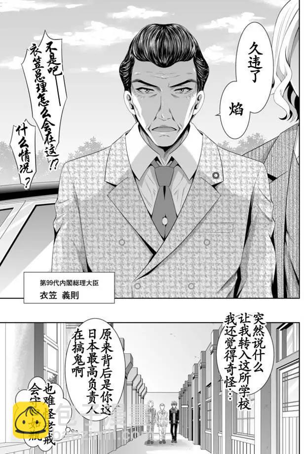 終極的反叛者 - 第04回上 - 2