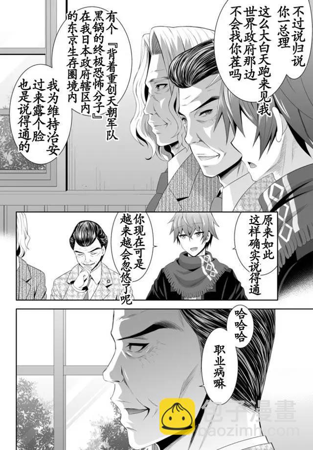 終極的反叛者 - 第04回上 - 3