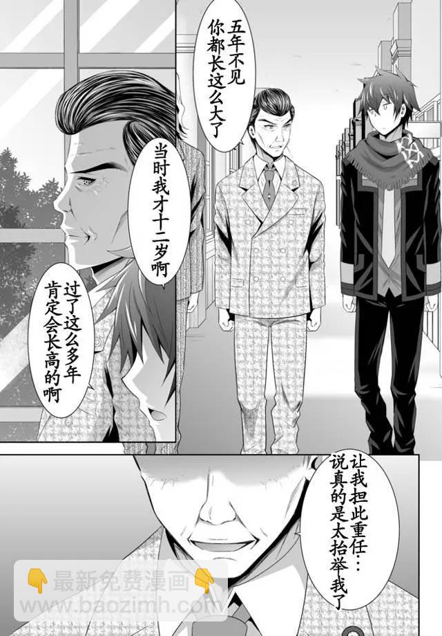 終極的反叛者 - 第04回上 - 4