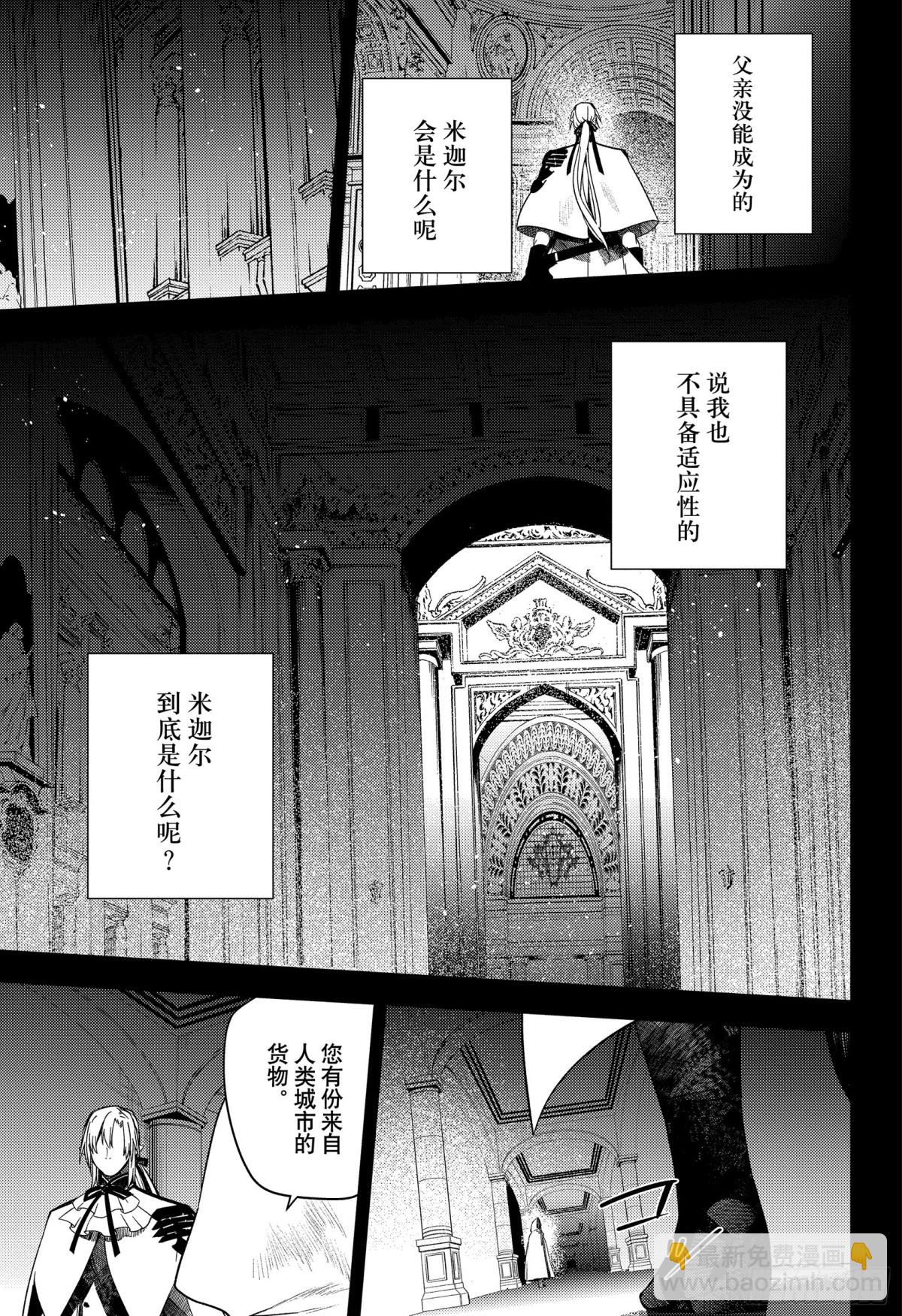 終結的熾天使 - 第130話 剩餘的光 - 1