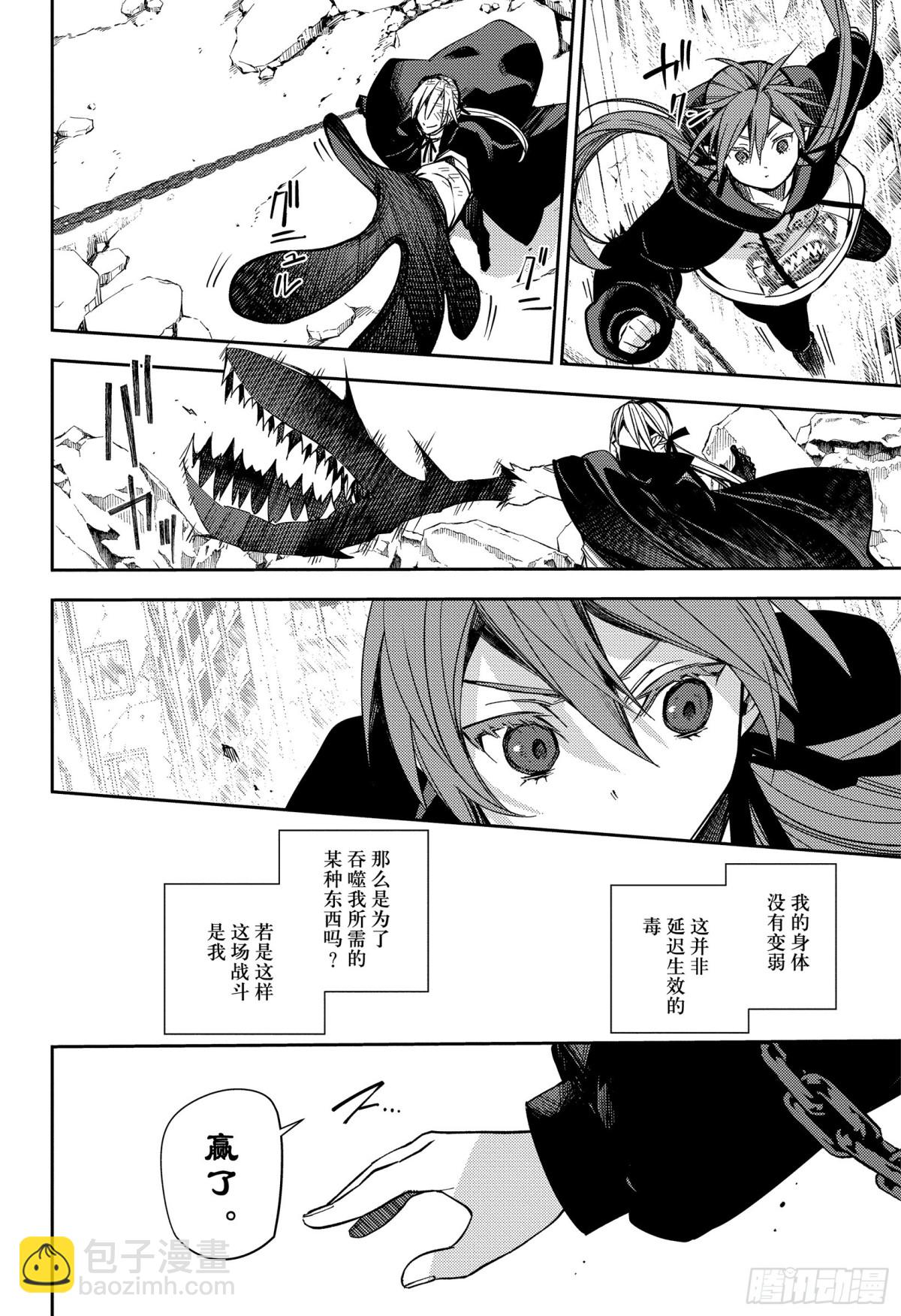 終結的熾天使 - 第137話 - 4