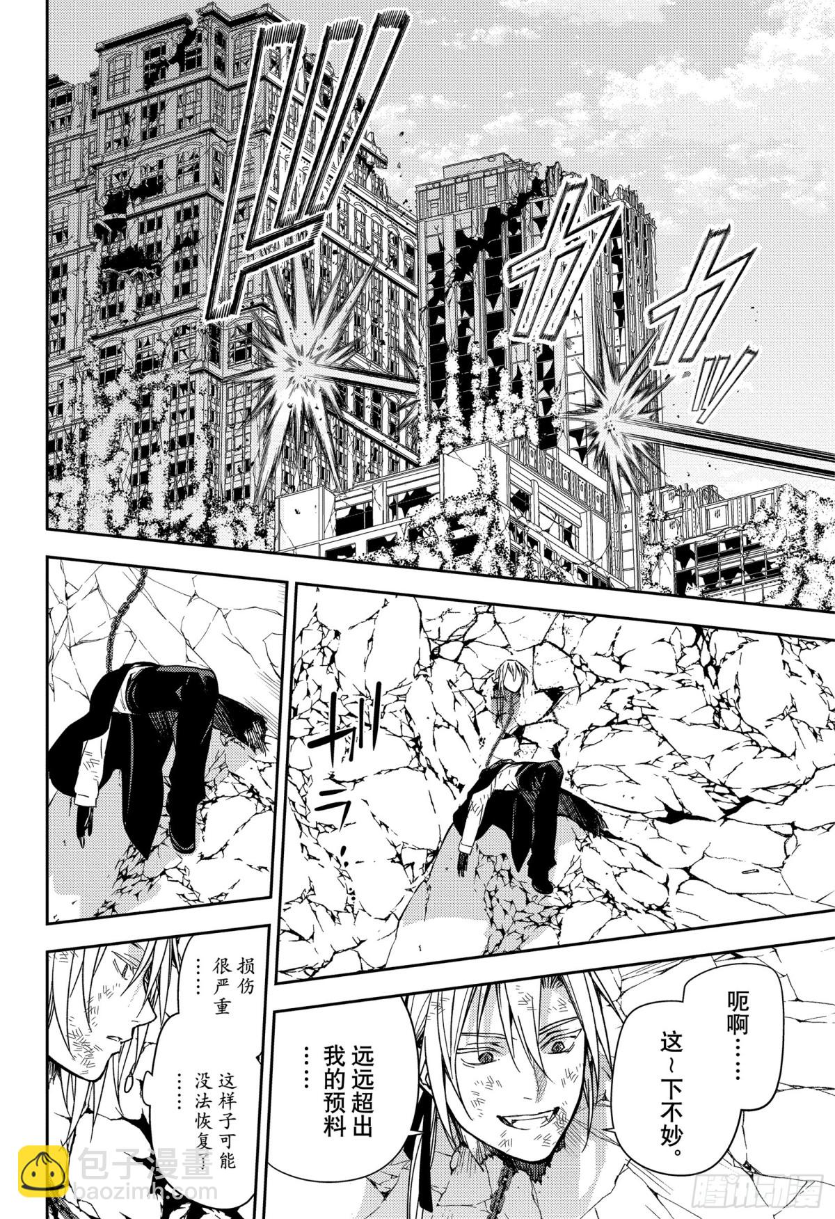 終結的熾天使 - 第137話 - 6