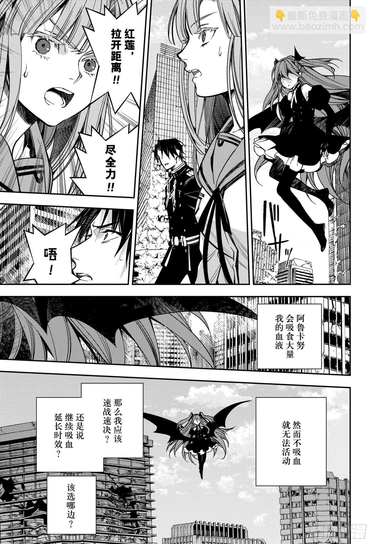 終結的熾天使 - 第137話 - 1