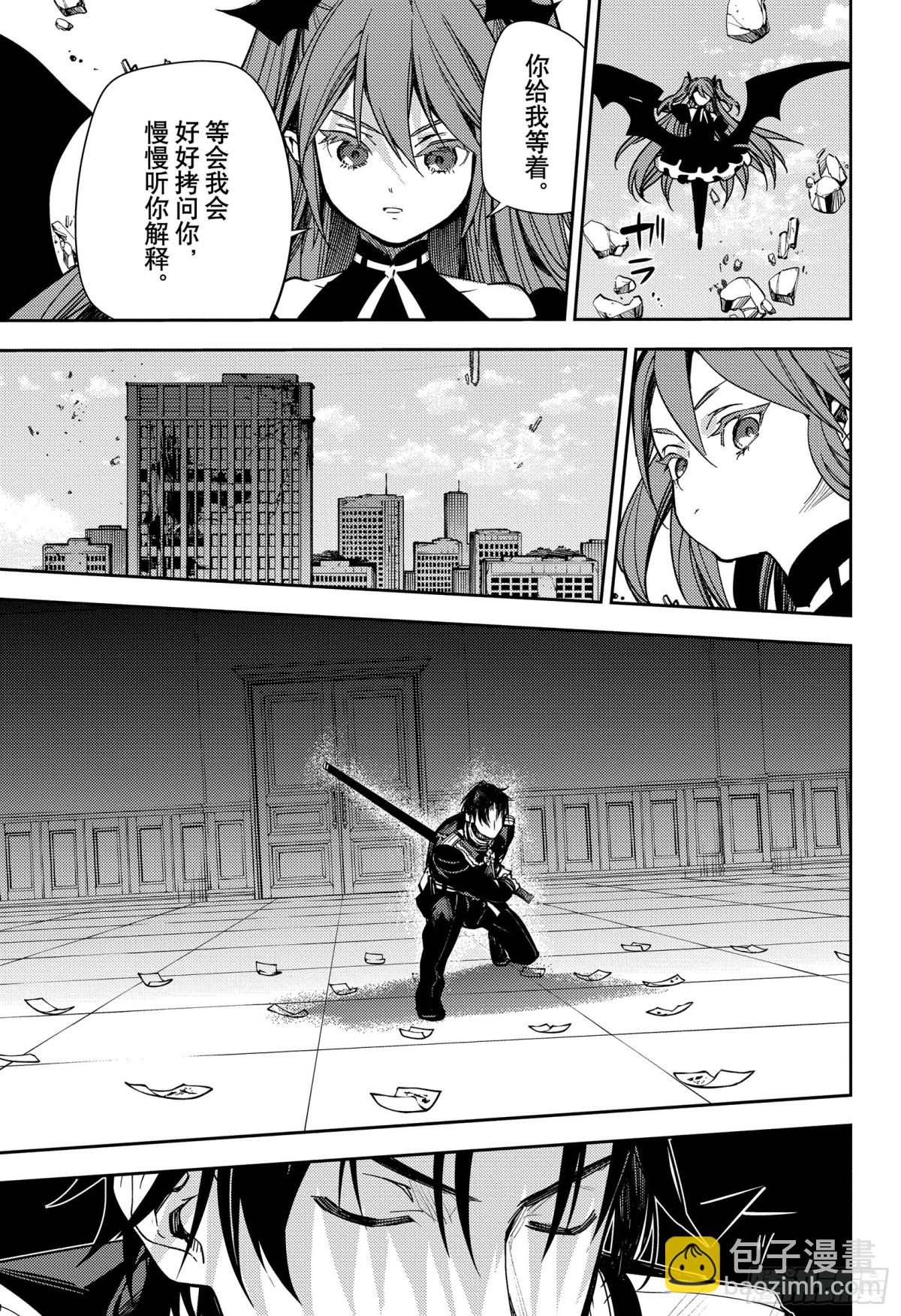 終結的熾天使 - 第137話 - 3