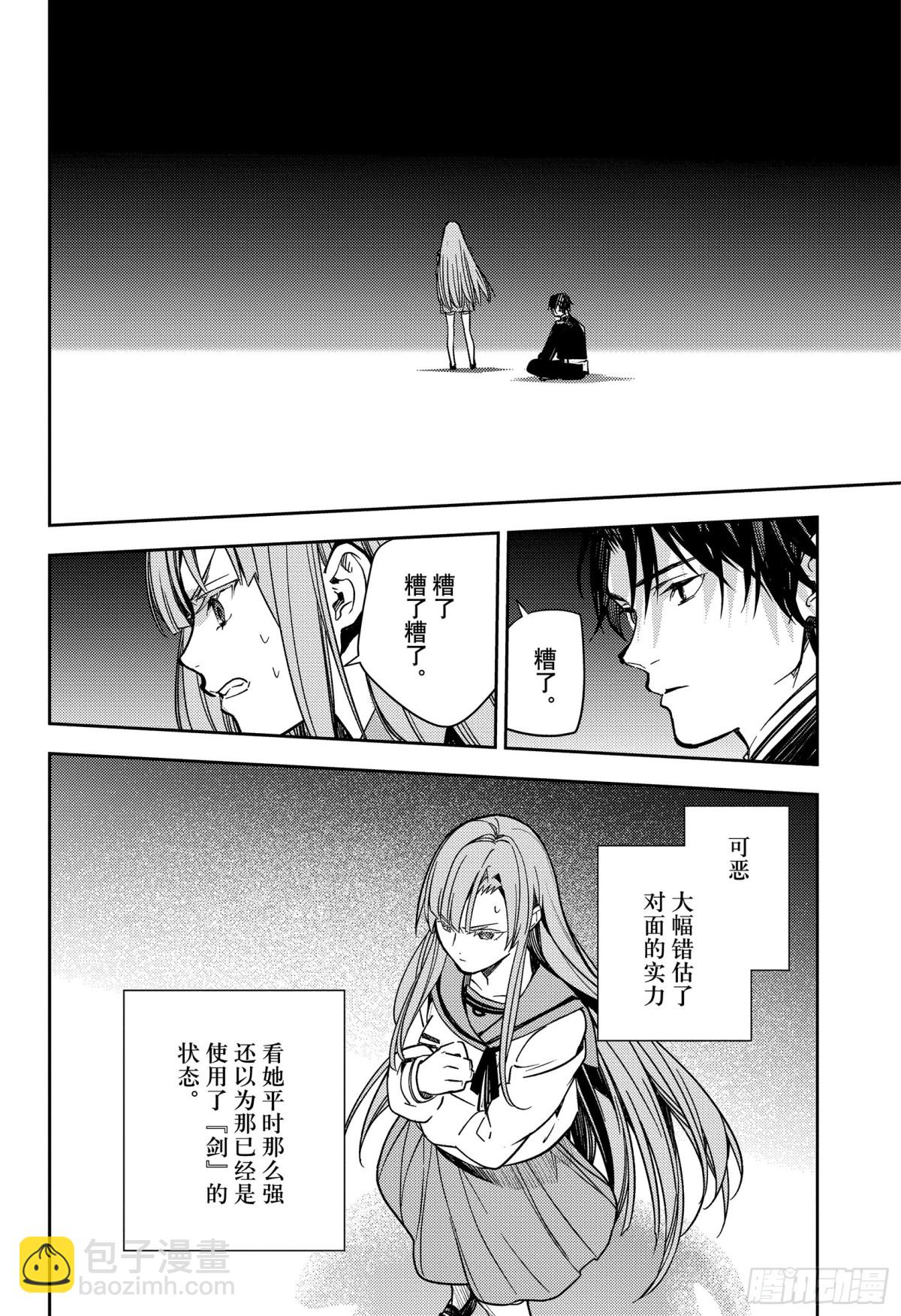 終結的熾天使 - 第137話 - 4