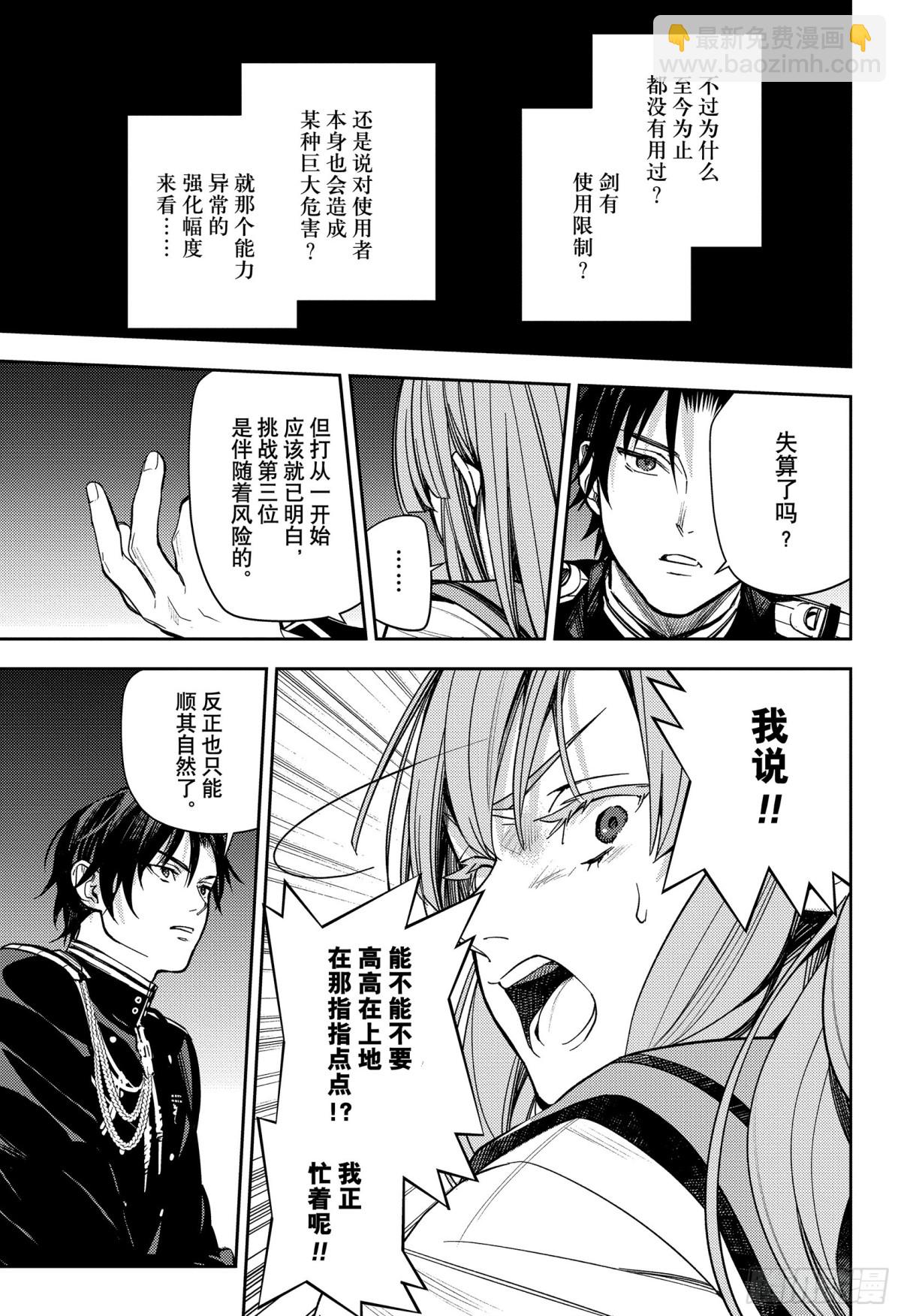終結的熾天使 - 第137話 - 5