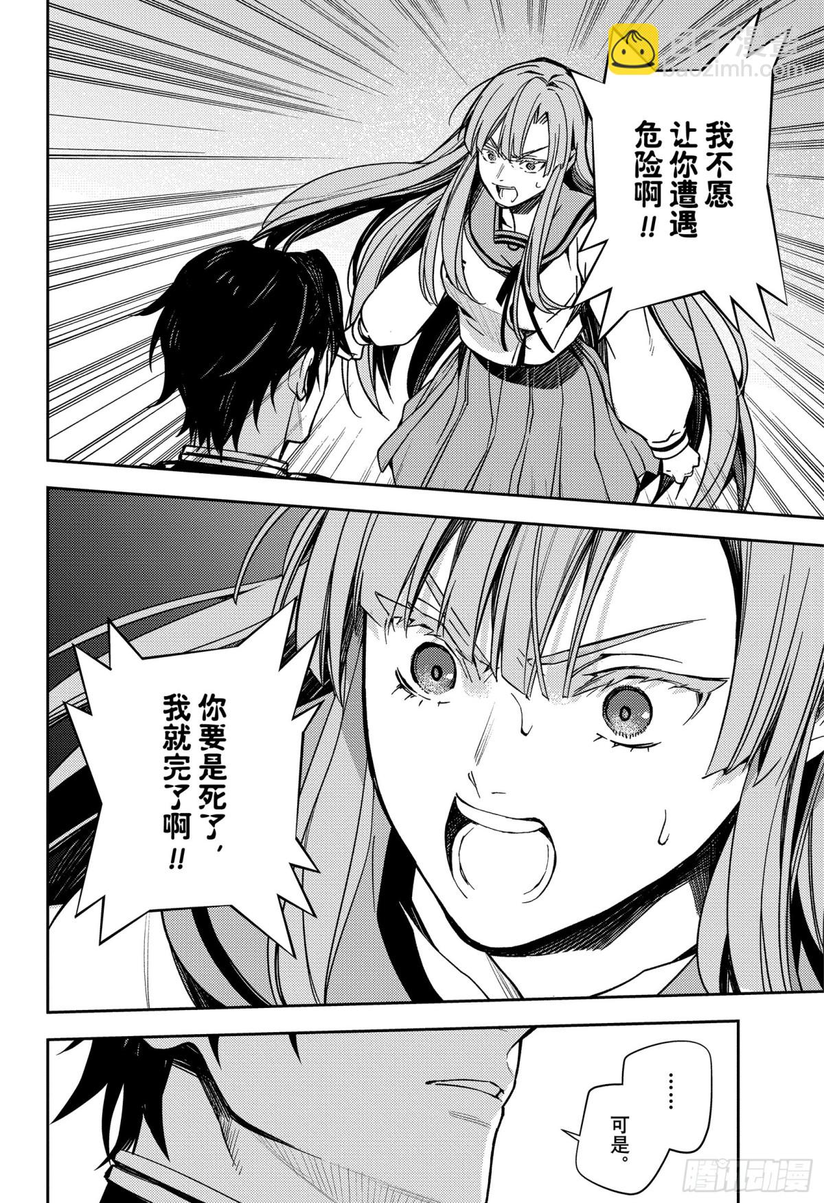 終結的熾天使 - 第137話 - 6