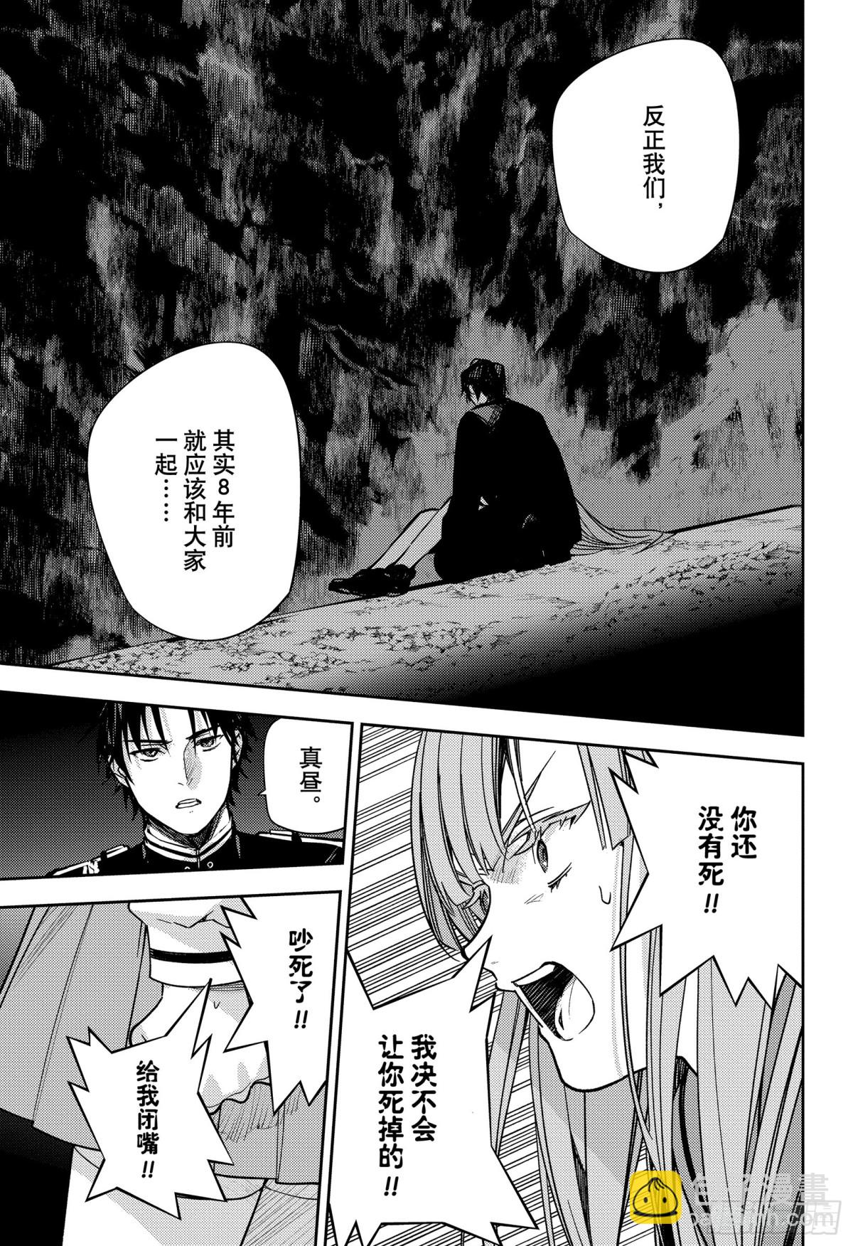 終結的熾天使 - 第137話 - 1