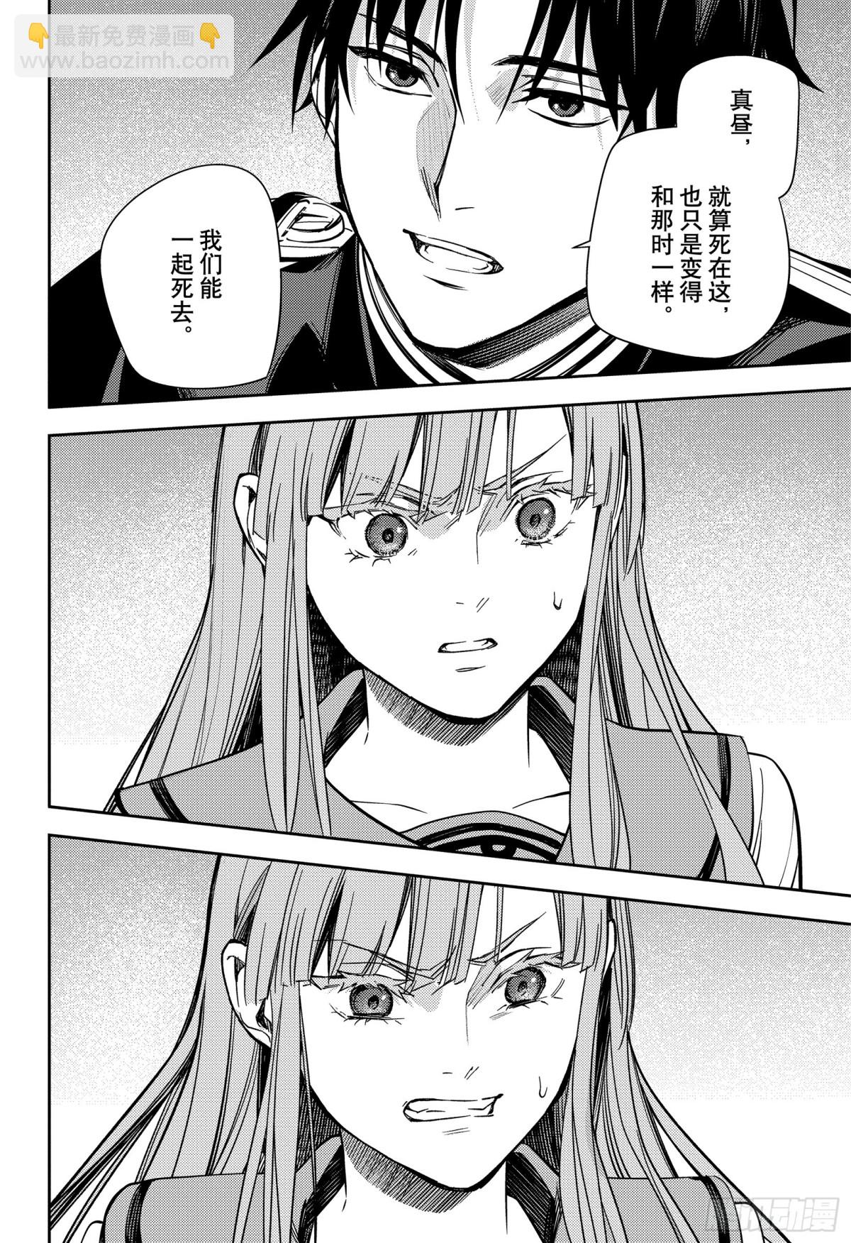 終結的熾天使 - 第137話 - 2