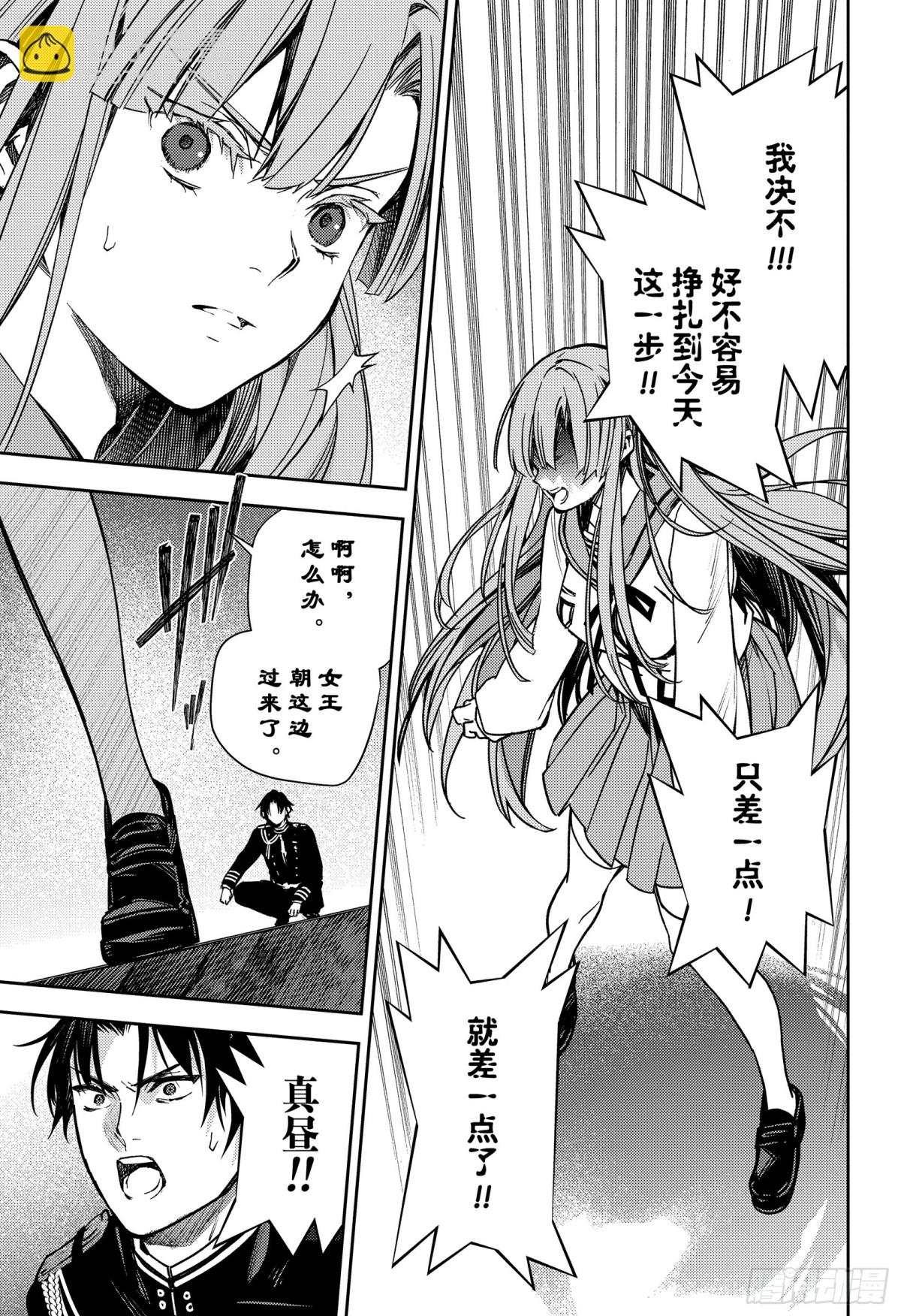 終結的熾天使 - 第137話 - 3
