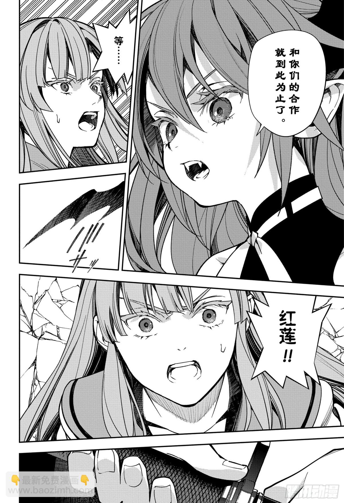 終結的熾天使 - 第137話 - 6