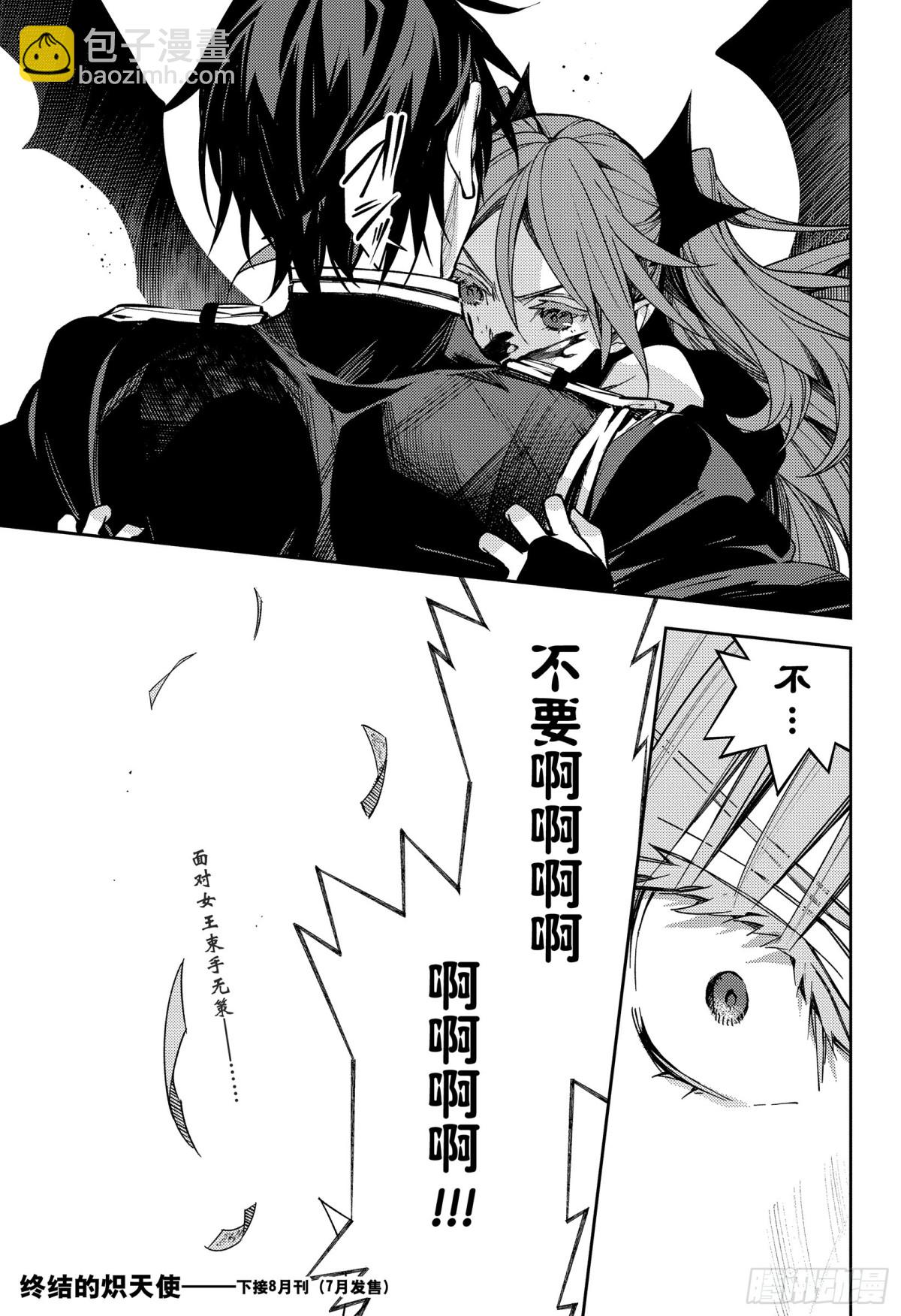 終結的熾天使 - 第137話 - 5