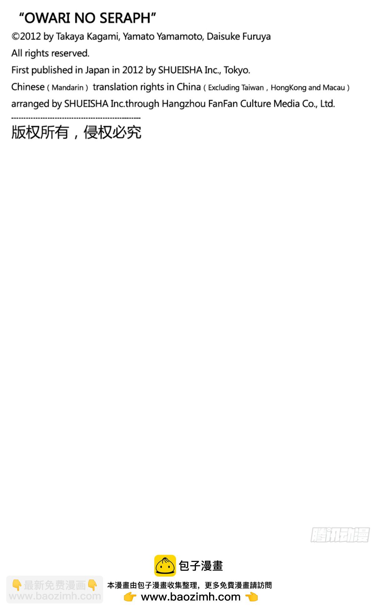 終結的熾天使 - 第137話 - 6