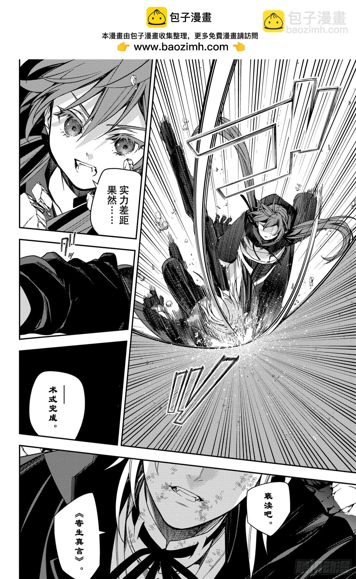 終結的熾天使 - 第137話 - 4