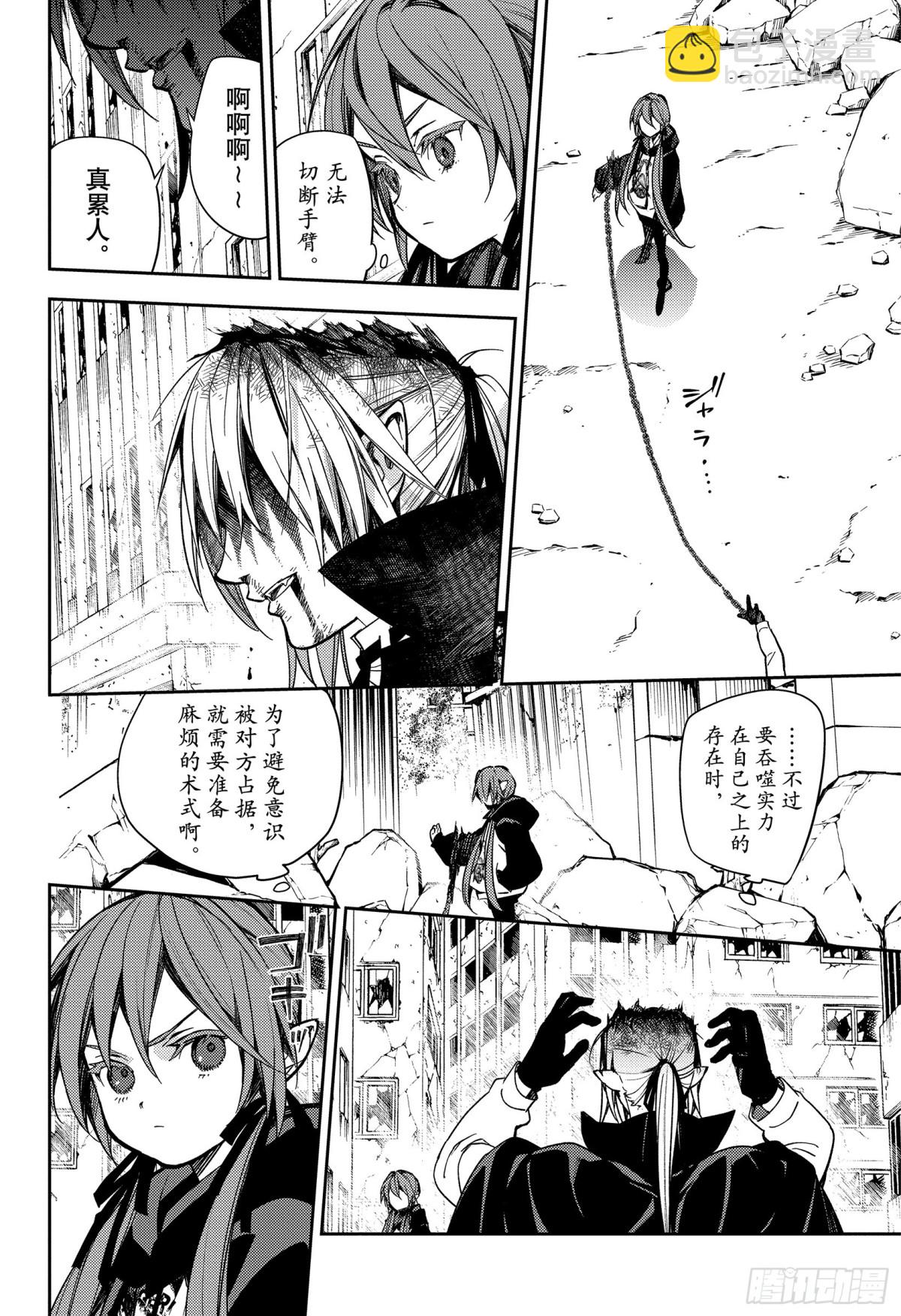 終結的熾天使 - 第137話 - 6