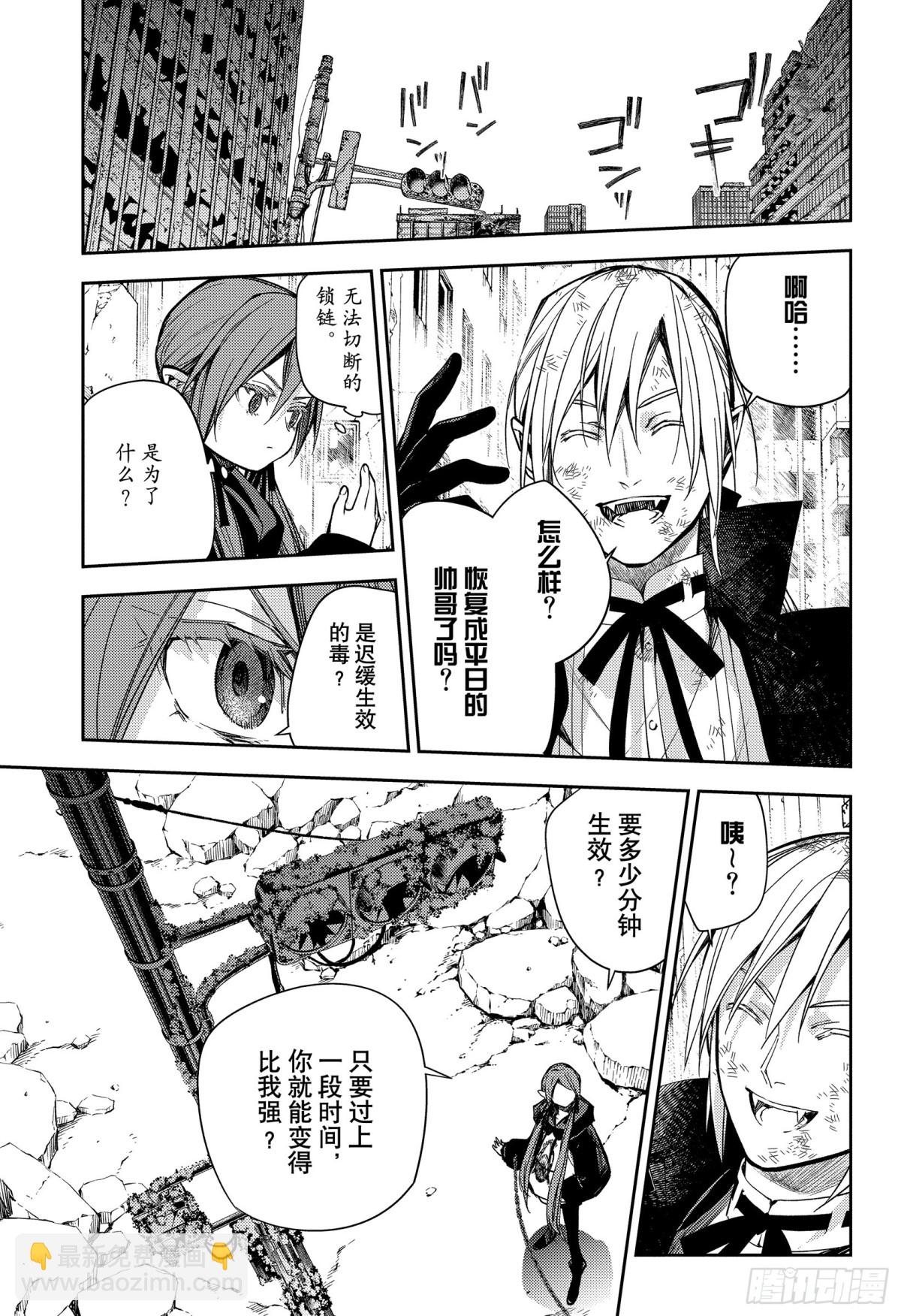 終結的熾天使 - 第137話 - 1