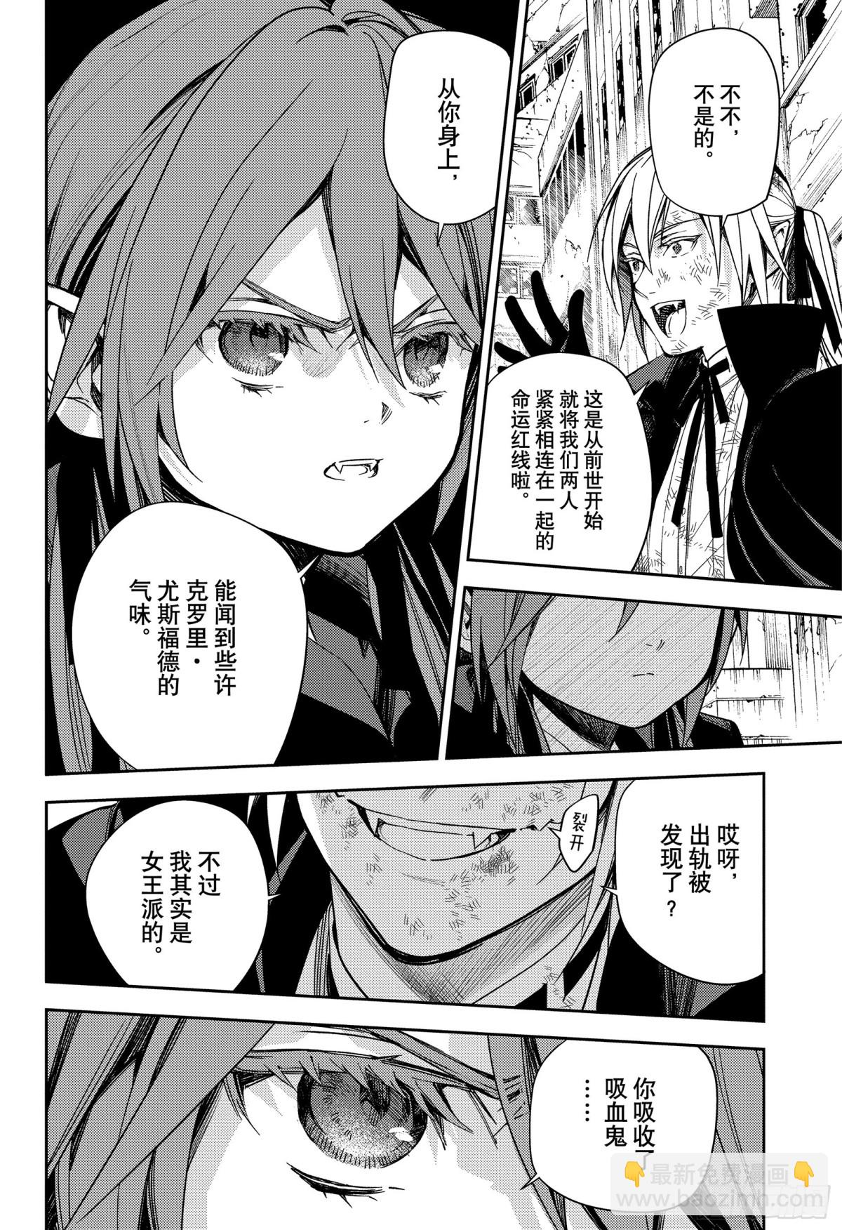 終結的熾天使 - 第137話 - 2