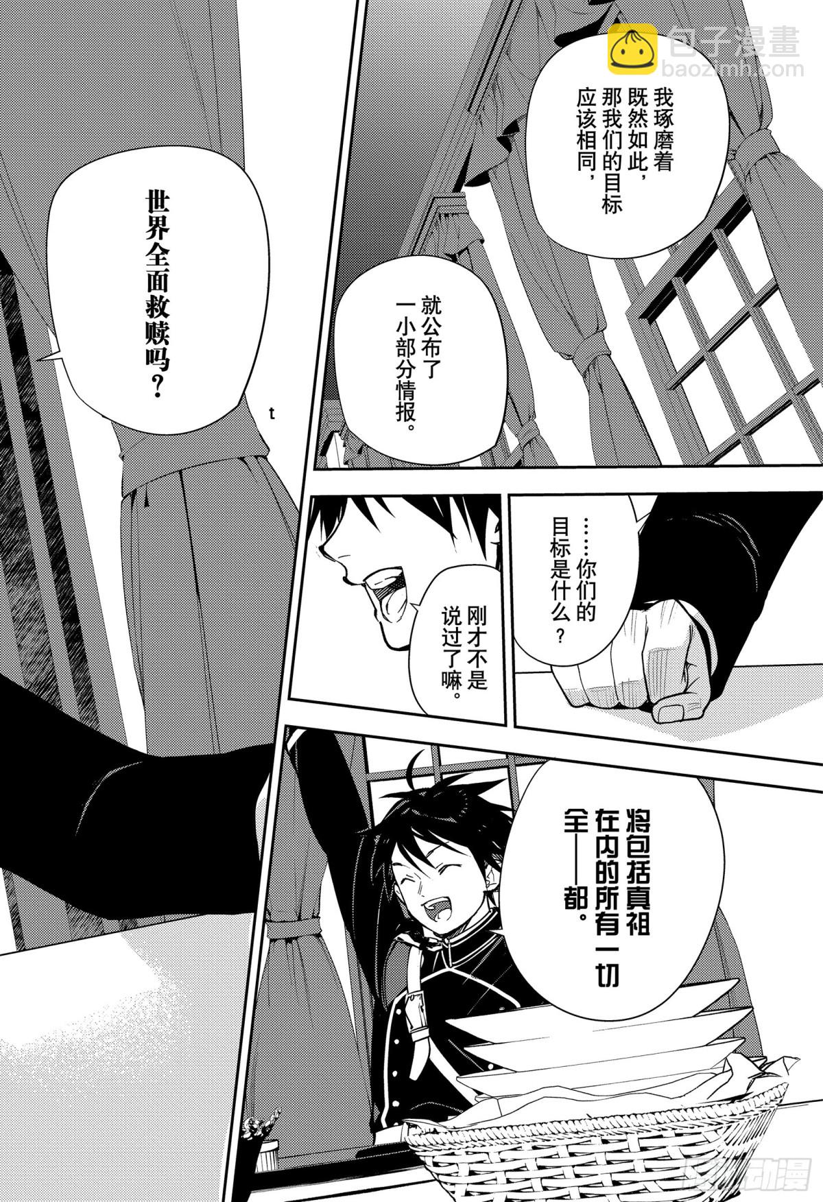 終結的熾天使 - 第140話 我理想的世界 - 4