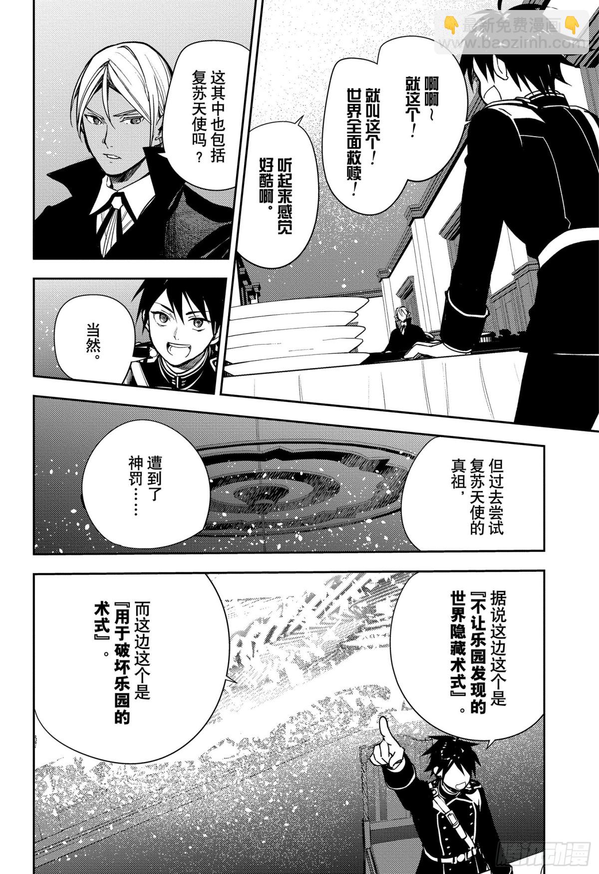 終結的熾天使 - 第140話 我理想的世界 - 6